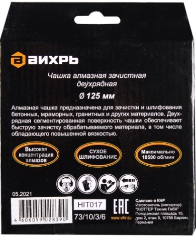 Алмазная чашка ВИХРЬ 125 мм, двухрядная зачистная, [73/10/3/6]
