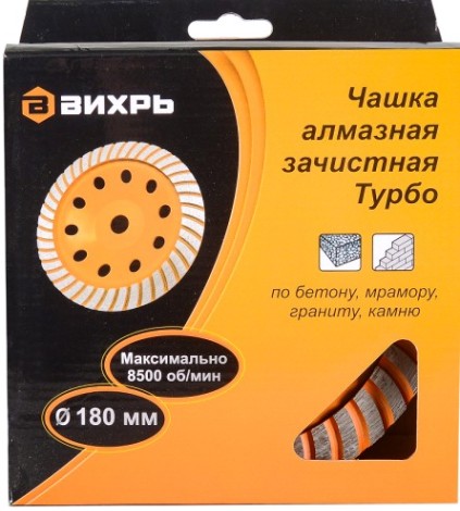 Алмазная чашка ВИХРЬ 180 мм, Турбо зачистная, [73/10/3/10]