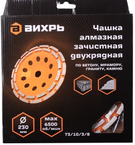 Алмазная чашка ВИХРЬ 230 мм, двухрядная зачистная, [73/10/3/8]