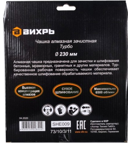 Алмазная чашка ВИХРЬ 230 мм, Турбо зачистная, [73/10/3/11]