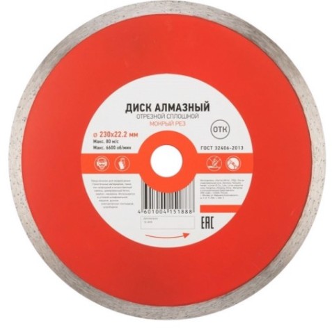 Алмазный диск универсальный Kranz KR-90-0115 отрезной сплошной 230x22,2x2,4x10мм