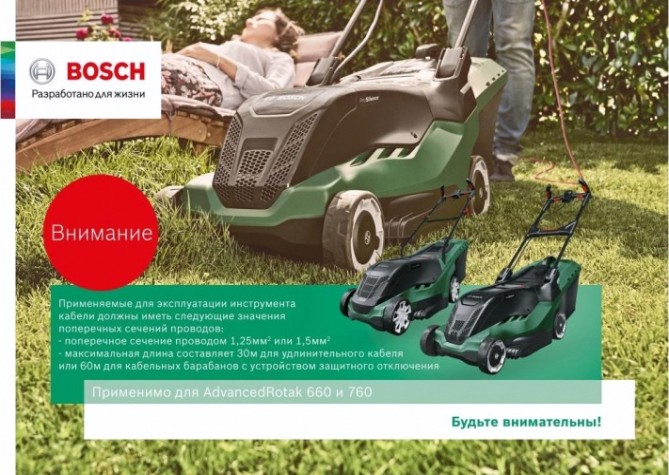 Газонокосилка электрическая BOSCH AdvancedRotak 660 [06008B9201]