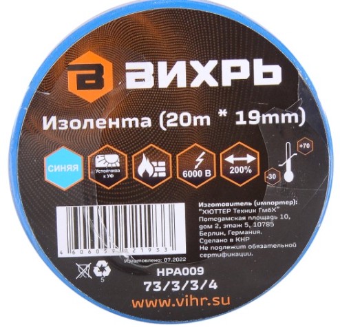 Изолента ВИХРЬ 19мм х 20м синий [73/3/3/4]