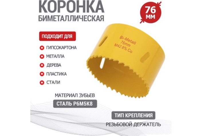Коронка биметаллическая Kranz 76 мм Bimetal [KR-92-0238]