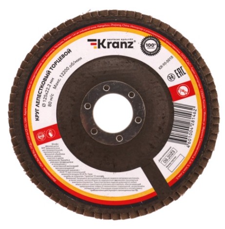 Круг лепестковый Kranz KR-90-0016 торцевой p100, 125х22,2 мм