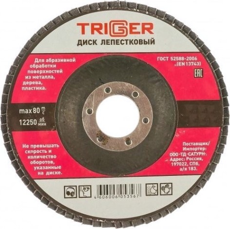 Круг лепестковый TRIGGER 70353 115х22мм P80 [тов-158863]