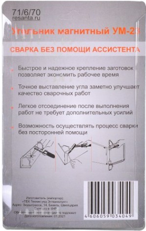Магнитный угольник Ресанта УМ-23 [71/6/70]