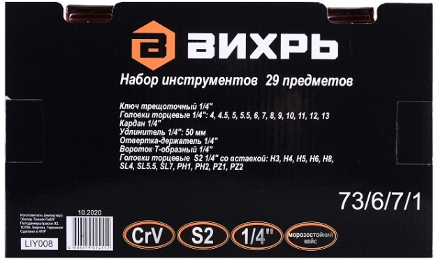 Набор инструментов ВИХРЬ 1/4", CrV, 29 пластиковый кейс 29 предм [73/6/7/1]