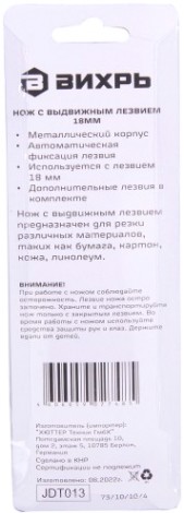 Нож с выдвижным лезвием ВИХРЬ 18 мм двухкомпонентный корпус, автоматический фиксатор [73/10/10/4]