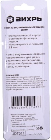 Нож с выдвижным лезвием ВИХРЬ 18 мм двухкомпонентный корпус, винтовой фиксатор [73/10/10/3]