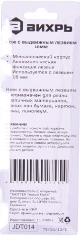 Нож с выдвижным лезвием ВИХРЬ 18 мм металллический корпус, автоматический фиксатор [73/10/10/1]