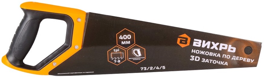 Ножовка по дереву ВИХРЬ 400 мм 3d заточка 2 комп.рукоятка [73/2/4/5]