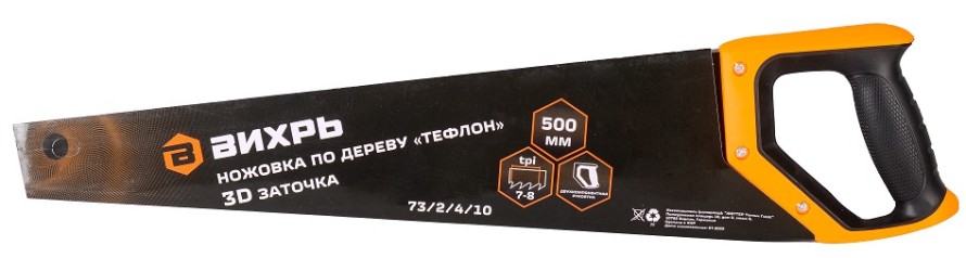 Ножовка по дереву ВИХРЬ 500 мм "Тефлон" 3D заточка 2 комп.рукоятка [73/2/4/10]