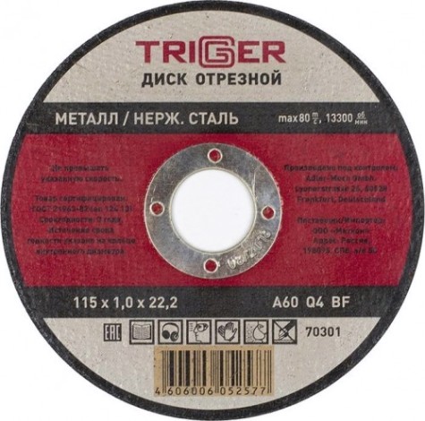 Отрезной круг по металлу TRIGGER 70 301 и нерж. стали 115х1.0х22.2мм [тов-157519]