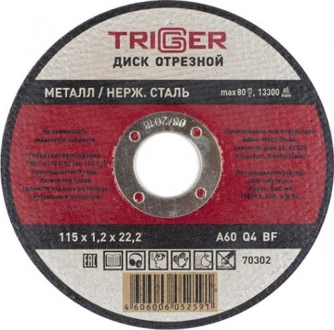 Отрезной круг по металлу TRIGGER 70 302 и нерж. стали 115х1.2х22.2мм [тов-157520]