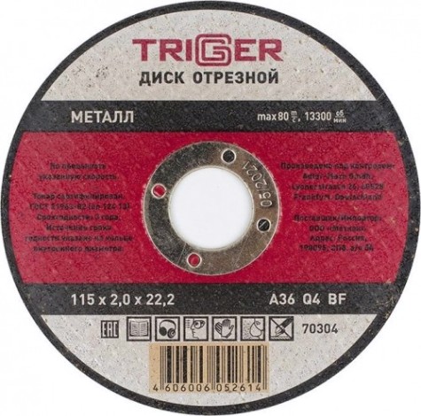 Отрезной круг по металлу TRIGGER 70 304 115х2.0х22.2мм [тов-157522]