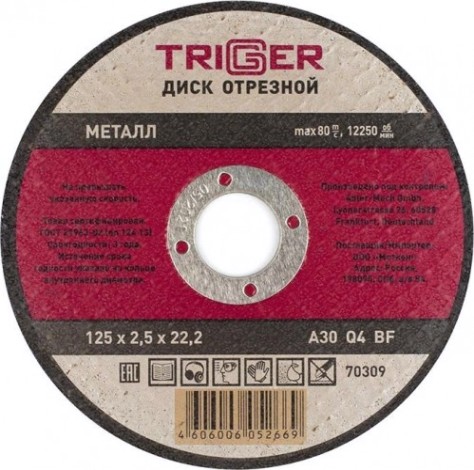Отрезной круг по металлу TRIGGER 70 309 125х2.5х22.2мм [тов-157527]