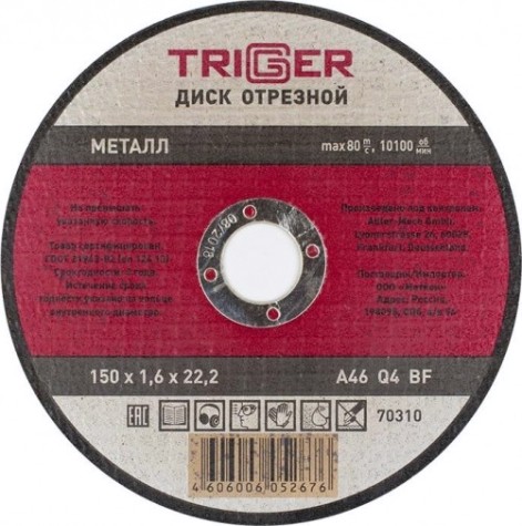 Отрезной круг по металлу TRIGGER 70310 150х1.6х22.2мм [Тов-157528]