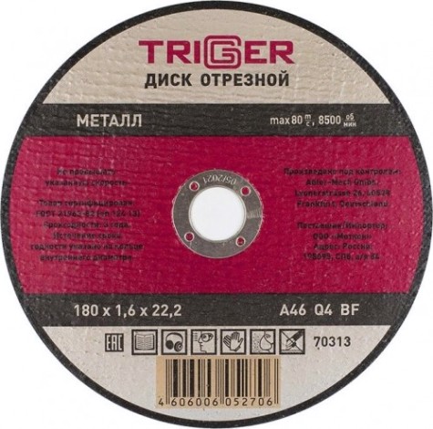 Отрезной круг по металлу TRIGGER 70313 180х1.6х22.2мм [Тов-157531]