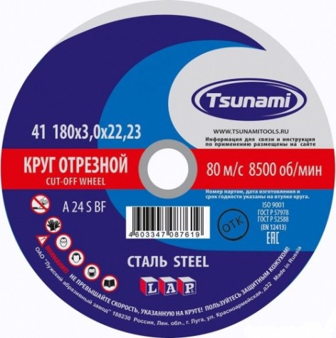 Отрезной круг по металлу TSUNAMI A24SBF 180х3.0х22.2 мм D16101803022000 [D16101803022000]