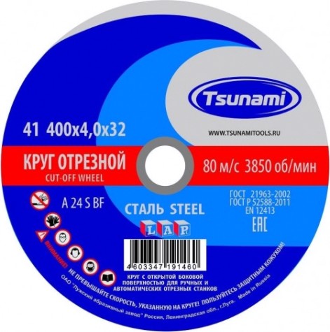 Отрезной круг по металлу TSUNAMI A24SBF 400х4.0х32.0 мм 80 ручн. D16104004032100 [D16104004032100]