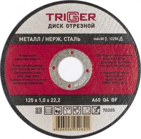 Отрезной круг по нержавеющей стали TRIGGER 70305 + металл 125х1.0х22.2мм [Тов-157523]