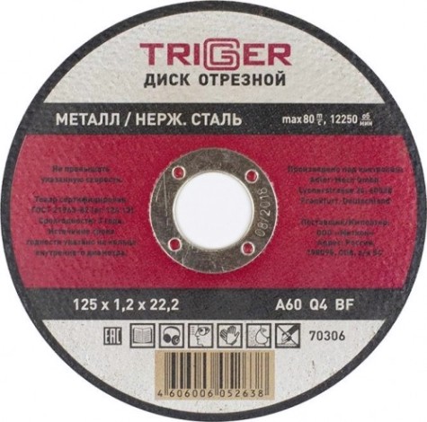 Отрезной круг по нержавеющей стали TRIGGER 70306 + металл 125х1.2х22.2мм [Тов-157524]