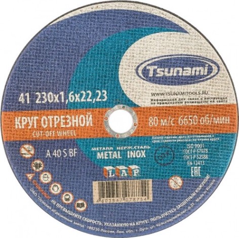 Отрезной круг по нержавеющей стали TSUNAMI A40SBF 230х1.6х22.2 мм D16102301622000 [D16102301622000]