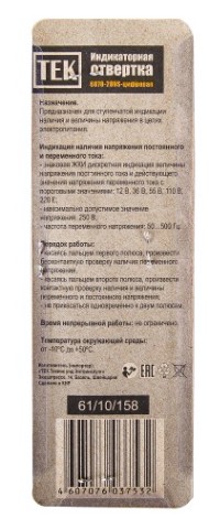 Отвертка индикаторная Ресанта 6878-28NS цифровая [61/10/158]