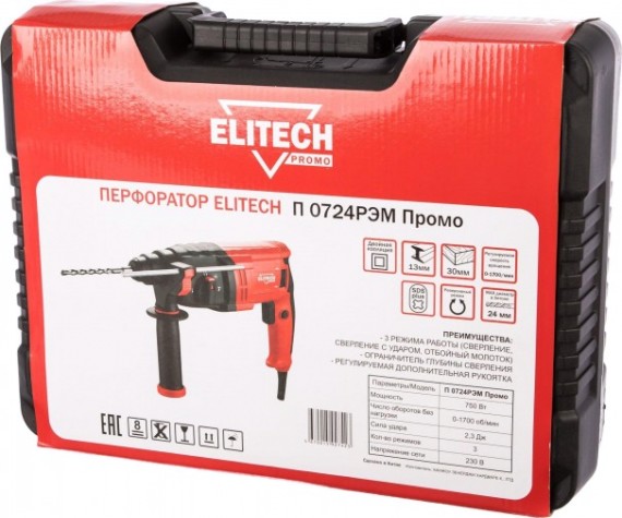 Перфоратор ELITECH П 0724РЭМ Промо [185391]