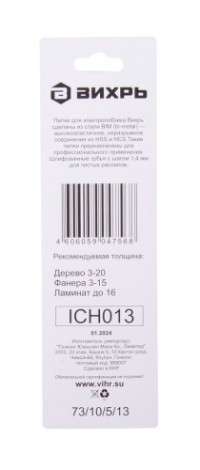 Пилки по дереву ВИХРЬ 73/10/5/13 для лобзика т101аof по ламинату,чистый рез 76х50мм Пилки по дереву ВИХРЬ 73/10/5/13 для лобзика т101аof по ламинату,чистый рез 76х50мм
