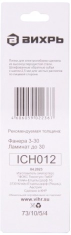 Пилки по дереву ВИХРЬ Т101ВR для лобзика по ламинату,чистый,обратный рез 100х75 [73/10/5/4]