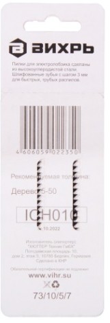 Пилки по дереву ВИХРЬ Т111C для лобзика рез 100х75мм (2 шт) [73/10/5/7]