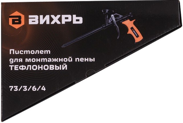 Пистолет для монтажной пены ВИХРЬ 73/3/6/4 тефлоновый