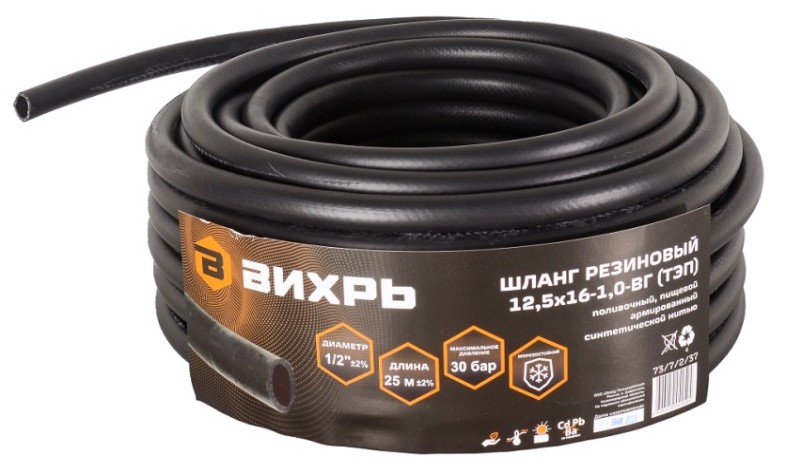 Шланг для полива ВИХРЬ 1/2" х 25 м резиновый [73/7/2/37]
