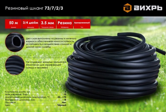 Шланг для полива ВИХРЬ 3/4" х 50 м резиновый [73/7/2/3]
