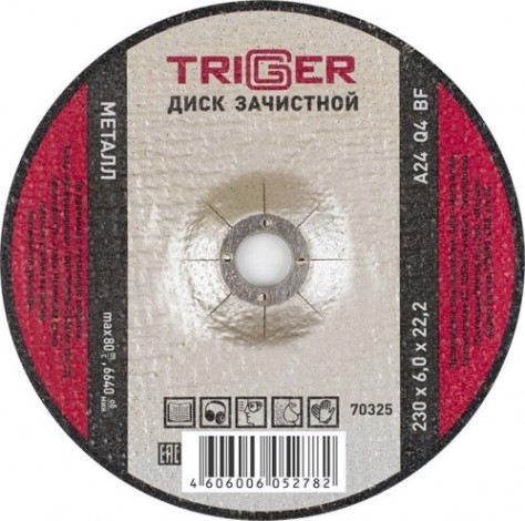 Шлифовальный круг по металлу TRIGGER 70 325 230х6х22.2мм [тов-157541]
