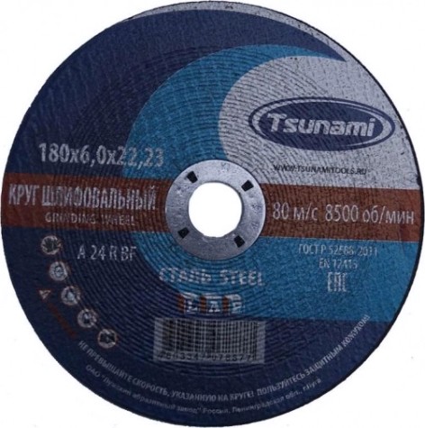 Шлифовальный круг по металлу TSUNAMI A24RBF 180х6.0х22.2 мм D16110018062300 [D16110018062300]
