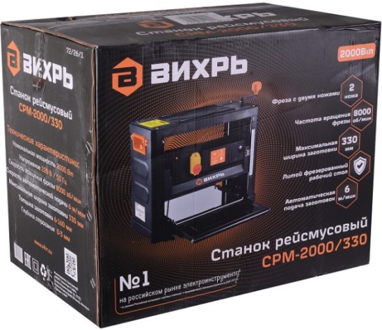 Станок рейсмусовый ВИХРЬ СРМ-2000/330 [72/26/1]
