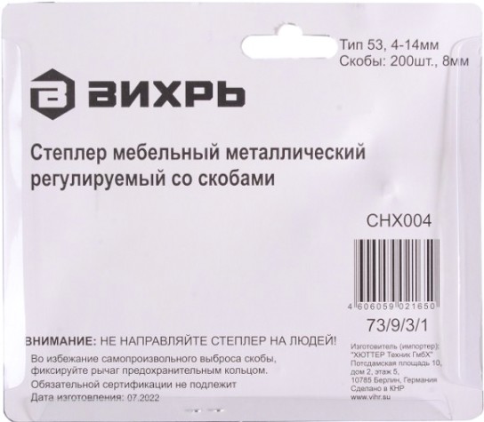 Степлер мебельный ВИХРЬ 73/9/3/1 тип скобы 53 (скобы 4-14мм) Степлер мебельный ВИХРЬ 73/9/3/1 тип скобы 53 (скобы 4-14мм)