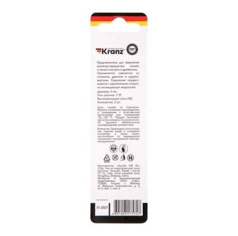 Сверло по металлу Kranz 2х49х24 мм 2 шт. [KR-91-0553]