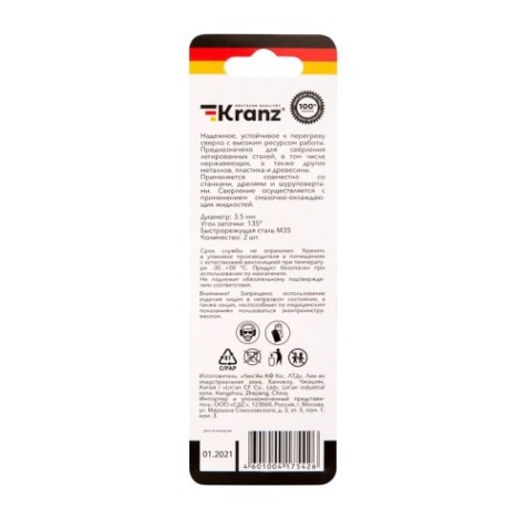 Сверло по металлу Kranz 3,5х70х39 мм «Кобальт» 2 шт. [KR-91-0504]