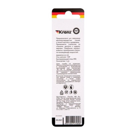 Сверло по металлу Kranz 4,5х80х47 мм [KR-91-0562]