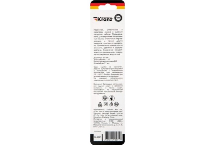 Сверло по металлу Kranz 6,5х101х63 мм «Стандарт» [KR-91-0532]