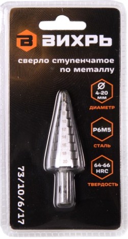 Сверло ступенчатое по металлу ВИХРЬ 4-6-8-10-12-14-16-18-20мм, P6M5 ступенчатое шестигранный хвостовик [73/10/6/17]