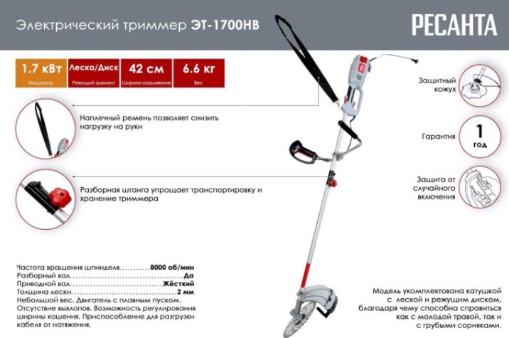Триммер электрический Ресанта ЭТ-1700НВ [70/1/24]