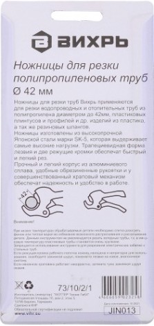 Труборез ручной ВИХРЬ 522 [73/10/2/1]