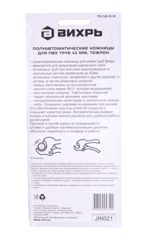 Труборез ручной ВИХРЬ 73/10/2/2 полуавтоматический для ПВХ труб 42 мм, тефлон