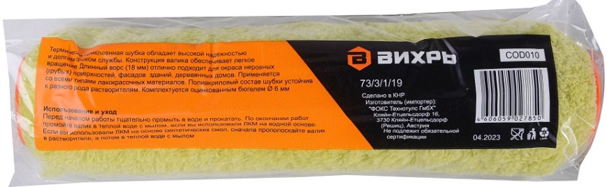 Валик фасадный сменный ВИХРЬ 250мм х 40мм для всех лкм [73/3/1/19]