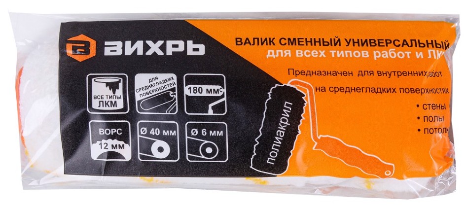 Валик сменный ВИХРЬ 180мм х 40мм для всех типов работ и лкм [73/3/1/15]